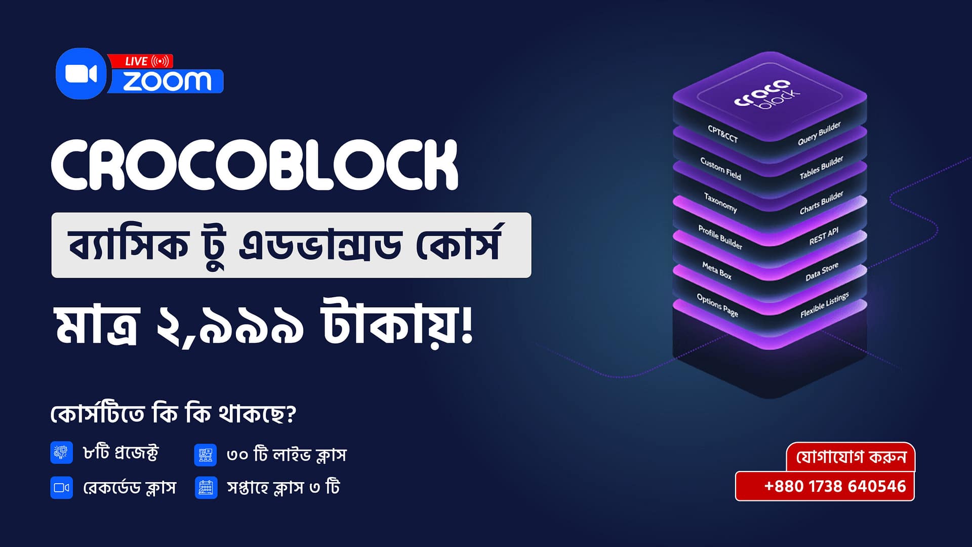 crocoblock-premium-bangla-live-course